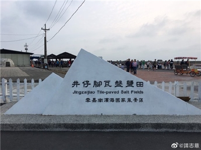 台南井仔腳對盤鹽田