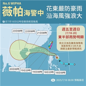 輕颱「薇帕」進逼巴士海峽，周末嚴防豪雨強風大浪。(圖：氣象署)