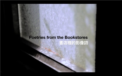 照片出處：《書店裡的影像詩》臉書官網