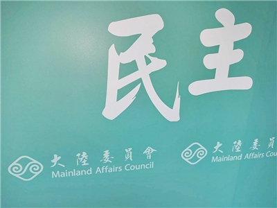 陸委會17日重申政府會持續利用各種方式尋找專案裡的失聯陸配，未找到之前，身分不會被直接註銷 (央廣檔案/記者王照坤 攝)