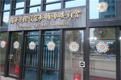 圖為國軍退除役官兵輔導委員會(退輔會)正門。