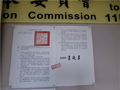 中選會18日下午召開委員會，會中審定國民黨立委羅明才、江啟臣、楊瓊瓔、顏寬恒、林思銘罷免案成立。(圖：中選會提供)