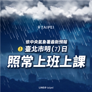 台北市政府表示，依據交通部中央氣象署最新天氣預報資料，並經基北北桃共識，7日各機關學校照常上班及上課。(FB@Humans of Taipei 我是台北人)