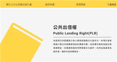 第2階段公共出借權將以「簡化申請流程」、「擴大試辦範圍至6都」、「譯者納入發放對象」進行。