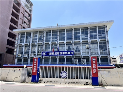 國民黨屏東縣黨部。 (圖：中央社)