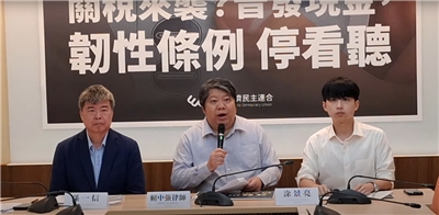 經民連籲暫緩普發現金、韌性條例審議，號召民眾7/10上街。(翻攝經民連YouTube頻道)