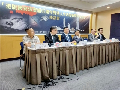 中華港澳之友協會8日舉辦「港版國安法實施五週年對港人生活的衝擊與反思」座談會 (央廣記者王照坤 攝)