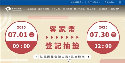 千元客家幣今起開放登記。