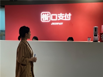 圖為街口集團旗下街口電子支付辦公室。