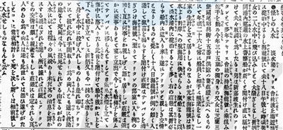 當年《台灣日日新報》對海龍號案的日文版報導