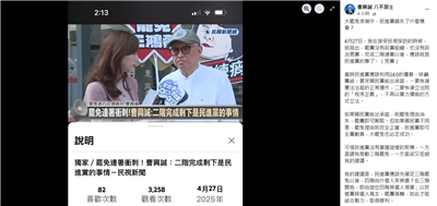 反共護台志工聯盟發起人曹興誠31日透過臉書發文，指出民進黨在726罷免中並未掌握契機。 (圖擷自Facebook@曹興誠 八不居士)
