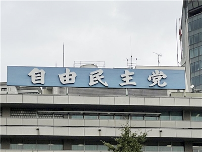 日媒報導，日本的執政聯盟很可能在7月20日的參議院選舉中失去多數席位。圖為自民黨黨部。