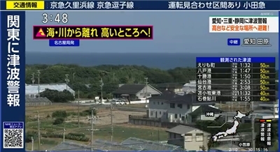 日本氣象廳發布海嘯警報，日媒持續關注各地海嘯情況。(翻攝NHK)