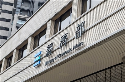 經濟部。(Rti)