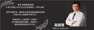 重症醫學會理事長、林口長庚醫院主治醫師高國晉20日驟逝。(翻攝重症醫學會官網)