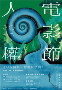 2025台灣國際人權電影節9月登場，「環境人權」徵件開跑。(國家人權博物館提供)