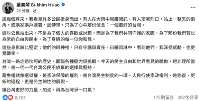 罷免投票將於明天(26日)登場，副總統蕭美琴今天(25日)晚間透過臉書發文，肯定公民團體為守護家園的努力。(圖 : 蕭美琴臉書)