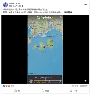 軍事臉書粉專Taiwan ADIZ表示，在4日傍晚有多架次中國籍民航機穿越金門上空。(翻攝Taiwan ADIZ臉書)