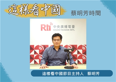 中央廣播電臺「這樣看中國」節目主持人蔡明芳(RTI圖、江麗華攝)