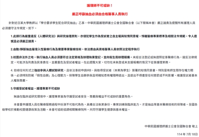 台師大女足抽血案，護理師護士公會全聯會18日發出聲明嚴正譴責。(翻攝護理師護士公會全聯會網站)