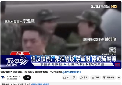 《TVBS》報導指出，賴清德總統幕僚穿著陸軍迷彩服參與視導。(圖擷自TVBS NEWS YT)