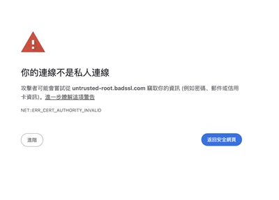 傳輸層安全通訊協定(TLS)憑證就像網站的「身分證」，證明這個網站是真的，是可被信任的。(翻攝網路頁面)