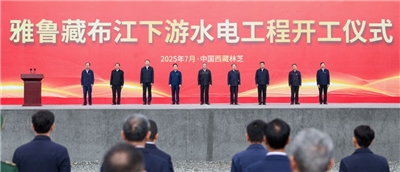 中國啟動全球最大水電站～雅魯藏布江下游水電工程，該工程將建設5座梯級電站。(AFP)