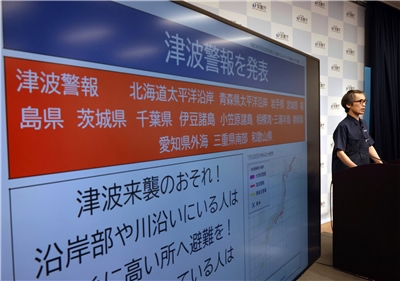 針對俄羅斯堪察加半島強震，日本氣象廳發布海嘯警報。