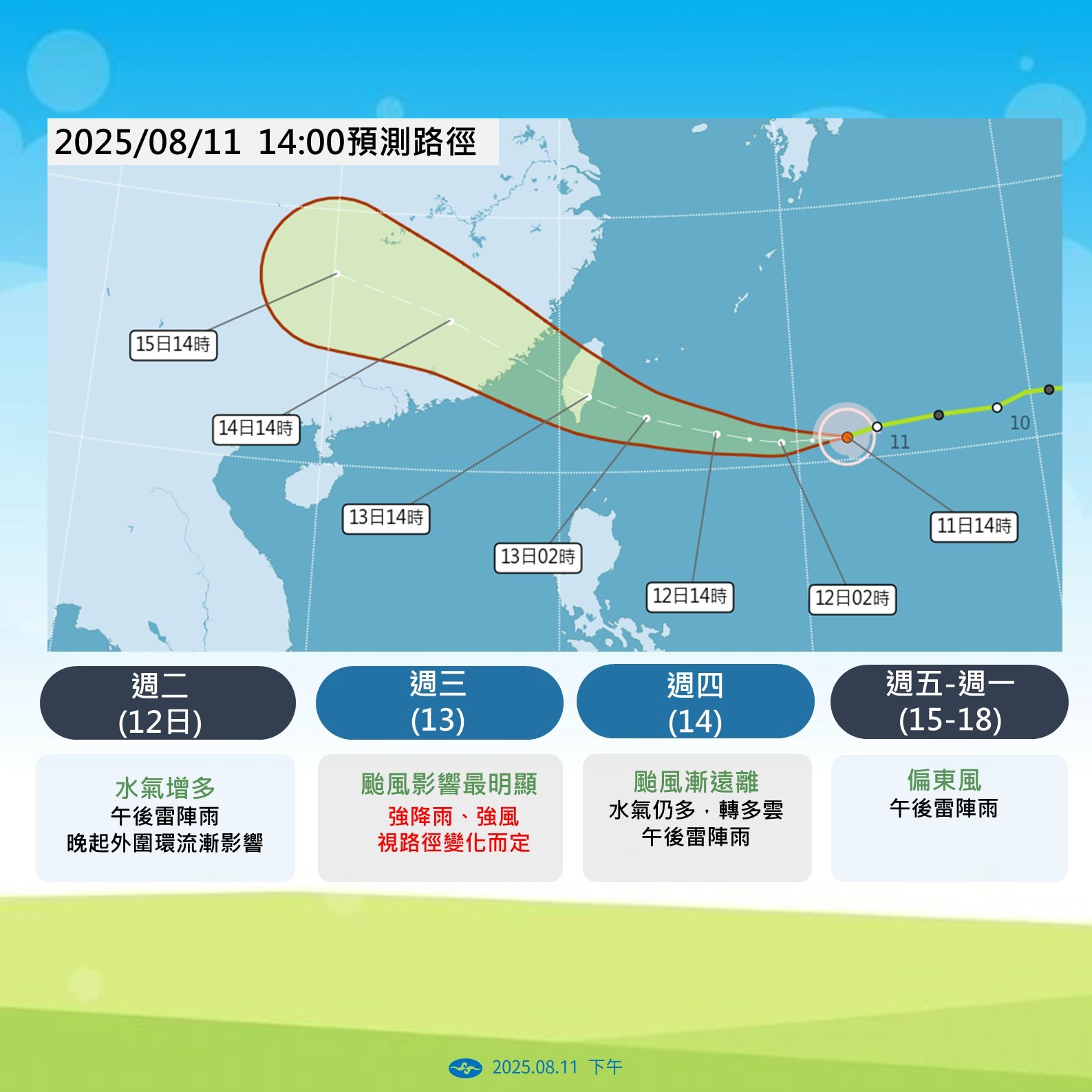 中央氣象署最新颱風消息，今年第11號颱風楊柳在今天(11日)晚間8時增強為中度颱風。