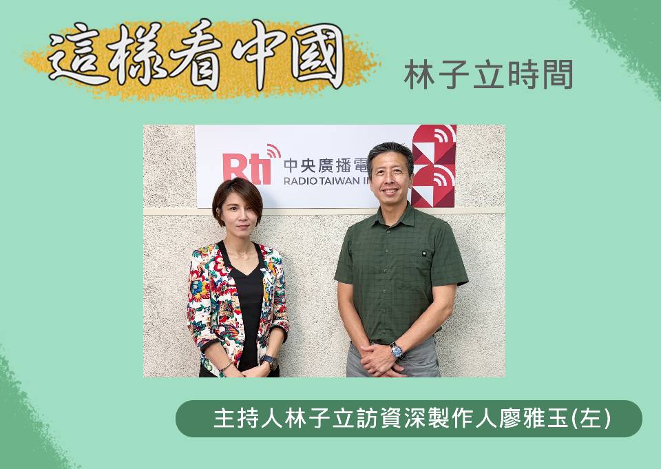 「這樣看中國」節目主持人林子立訪問鏡新聞「靠近看中國」節目資深製作人兼主持人廖雅玉(左)