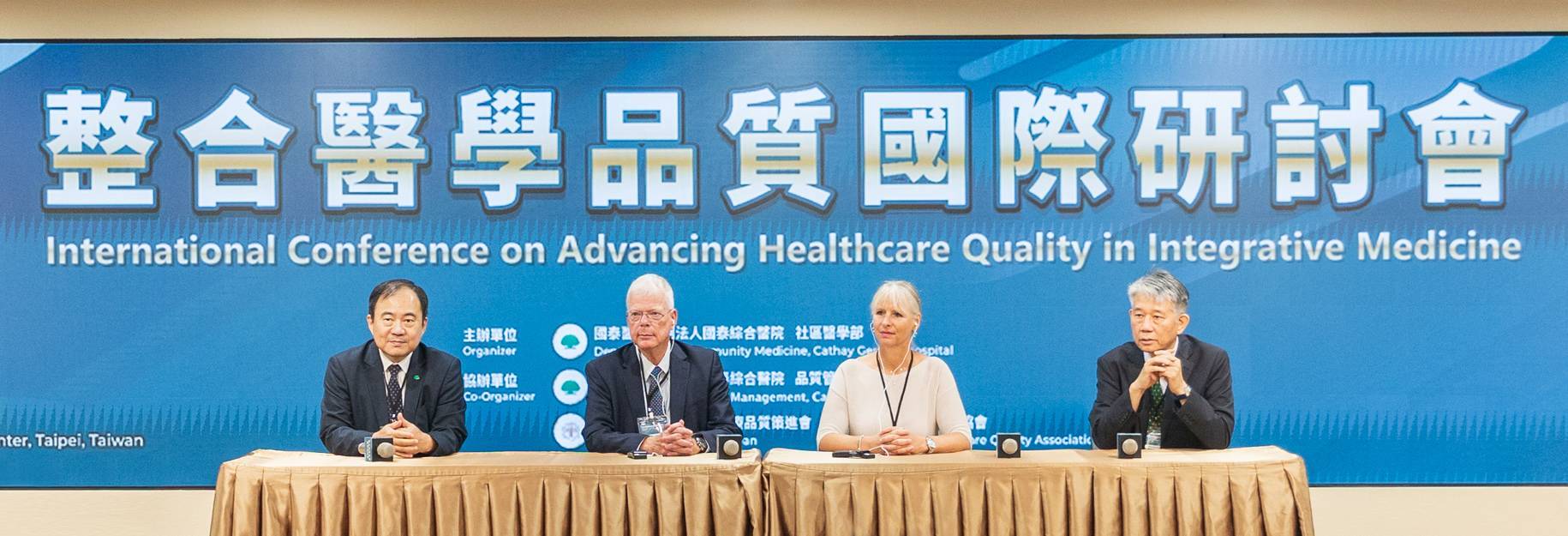 國泰醫院日前舉辦「整合醫學品質國際研討會」。(國泰醫院提供)