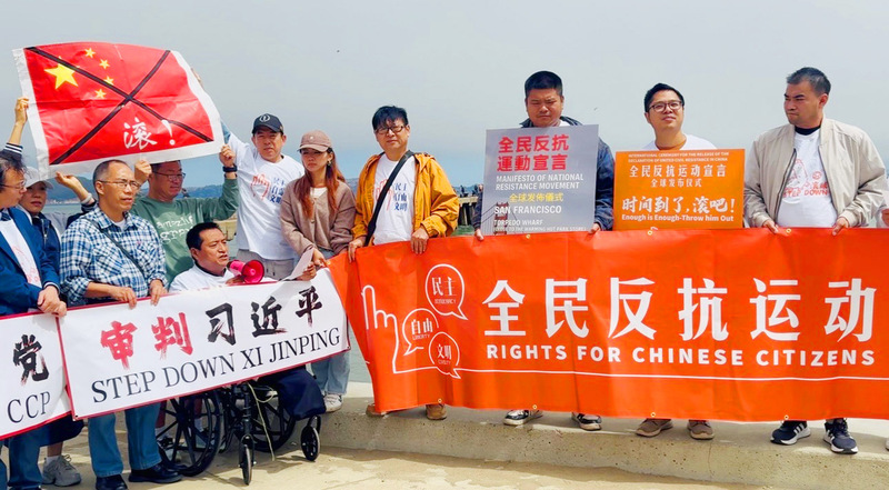 舊金山民運和維權人士9日聚集魚雷碼頭，響應「全民反抗運動宣言」活動。（王涵提供）
