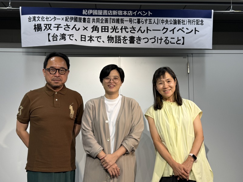 以「臺灣漫遊錄」外譯本分別榮獲日本翻譯大賞首獎、美國國家圖書獎翻譯文學大獎的台灣作家楊(雙)子（中），近期在日本推出新作「四維街一號」日譯本，23日與直木獎得主角田光代（右）在東京的駐日台灣文化中心舉辦對談，會後與駐日台灣文化中心主任曾鈐龍（左）合影。
