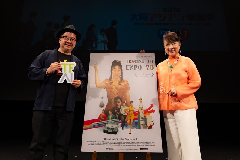 大阪亞洲影展在29日開幕，由1970年上映的台灣電影「萬博追蹤」擔任開幕片角色，片中女主角翁倩玉（右）出席影展開幕式，和影迷一同觀賞1970年的大阪萬博情形及「20歲的翁倩玉」。（大阪亞洲影展提供）