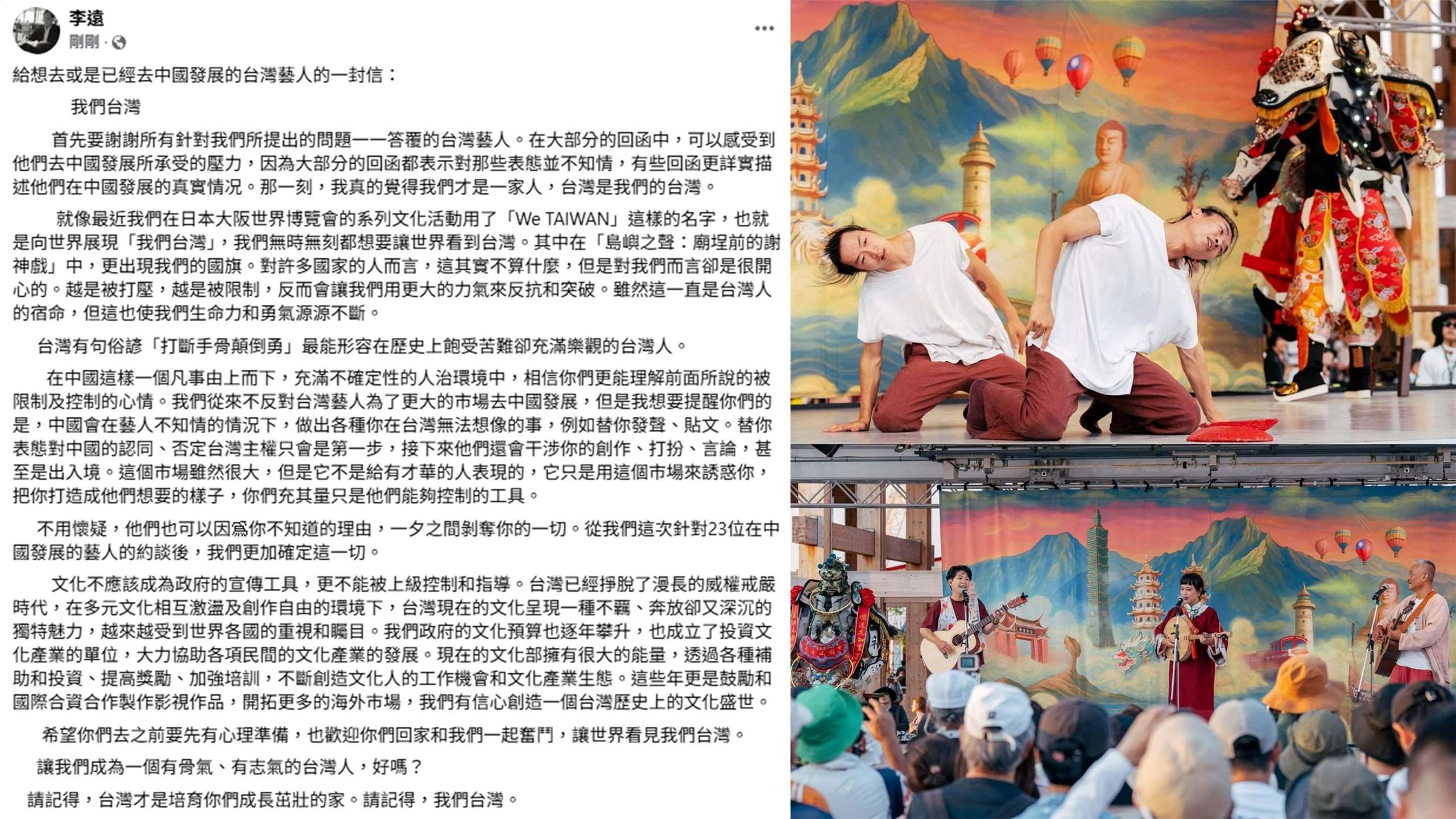 李遠公開信喊話赴中藝人「請記得，我們台灣！」 籲勿淪統戰工具-新聞-Rti 中央廣播電臺