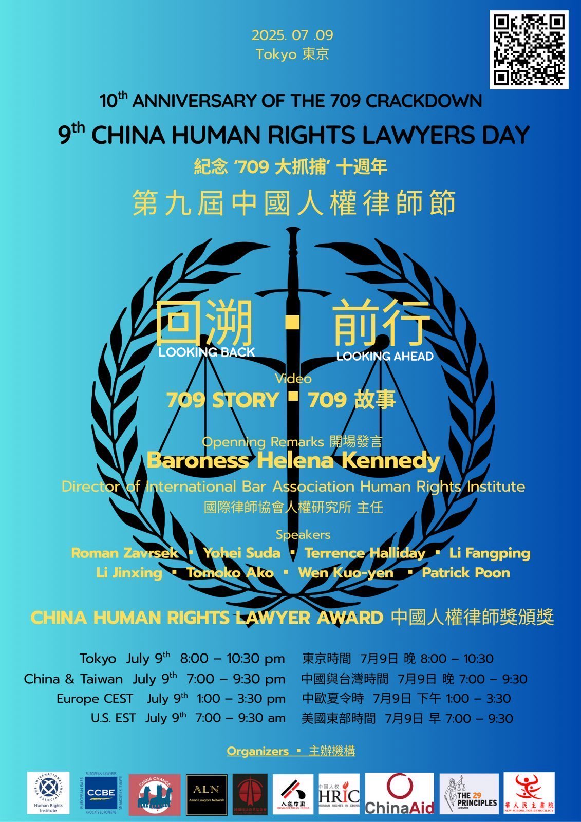 海內外多個公民組織於2025年7月9日晚上共同舉辦第九屆中國人權律師節活動。(China Change提供)