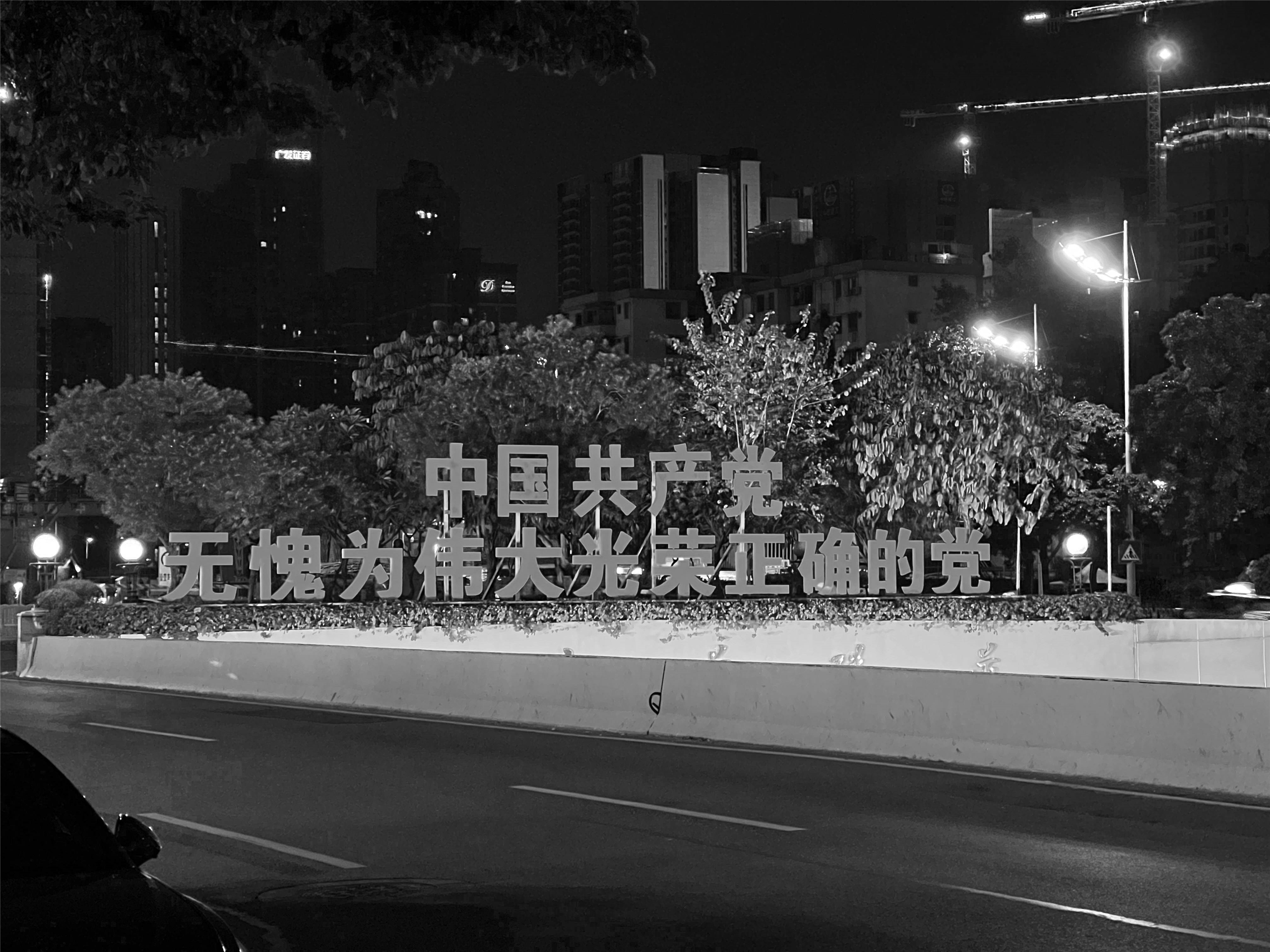 作者指出，滅共需有戰略地組織，採取「撤水拿魚」戰術；唯有徹底瓦解專制體制，才有機會建立能保障自由人權與社會公正的憲政法治、民主共和下的權力制衡的文明政治制度。圖為中國共產黨標語。 (圖：Unsplash)