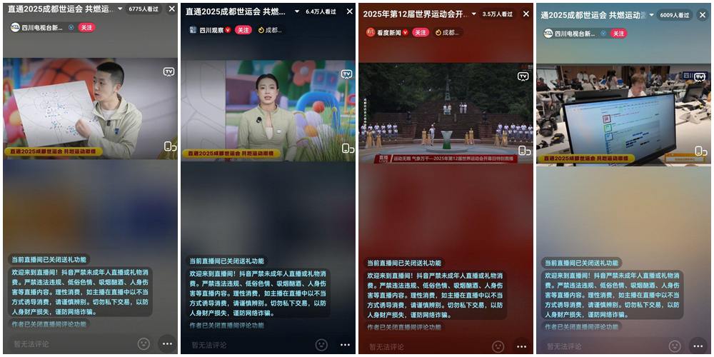 中國網友湧入世運會直播間抗議江油霸凌與警察鎮壓。(微博)