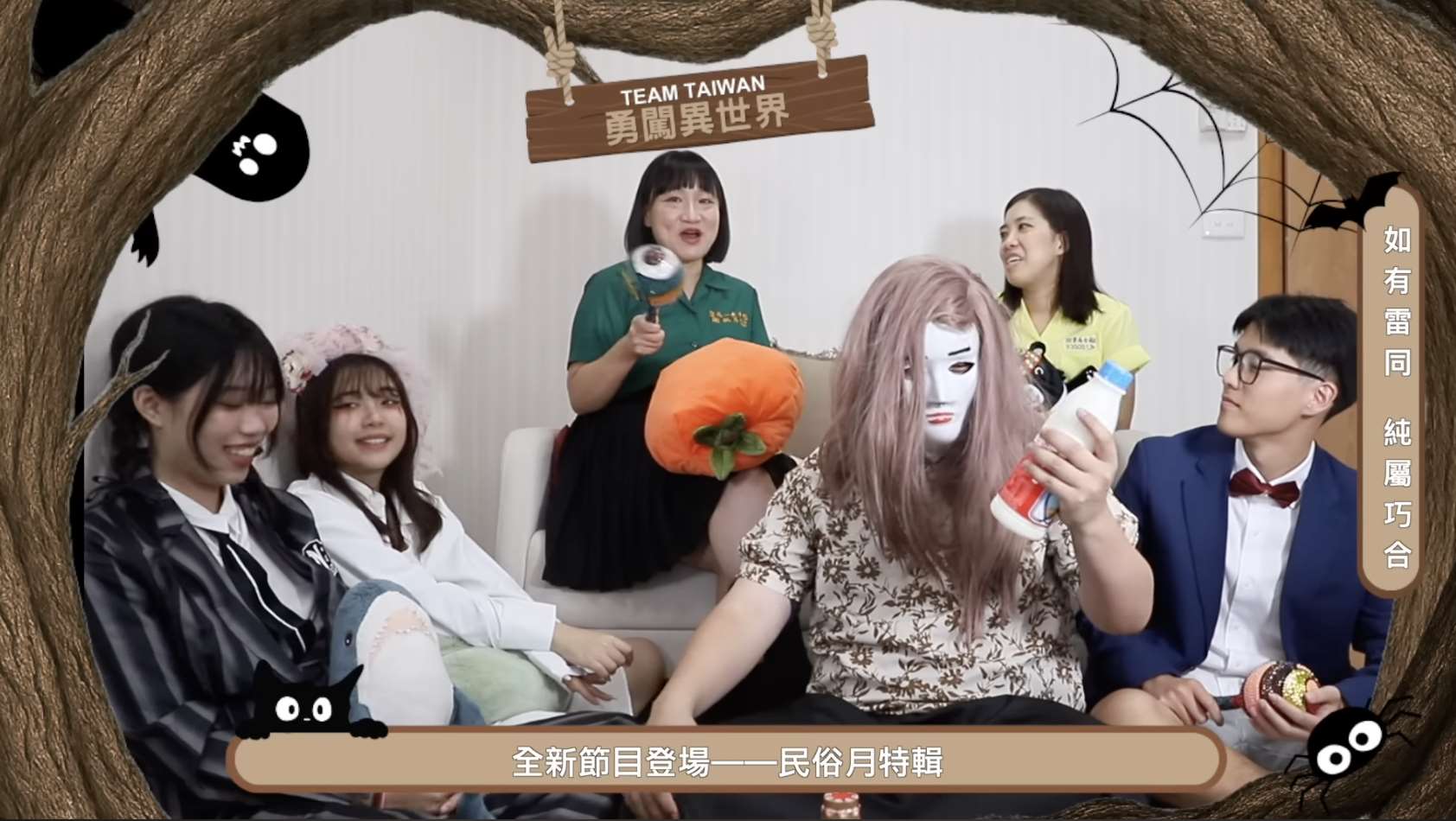國合會近期自製節目《Team Taiwan 勇闖異世界》。(圖擷自TaiwanICDF國合會YouTube)