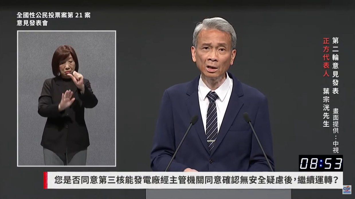 「重啟核三」公投將於8月23日投票，首場電視發表會7日登場。正方代表清大教授葉宗洸（圖右）拿出資料回應外界針對台灣身處地震帶的核安疑慮。 (圖擷自YT@中央社)