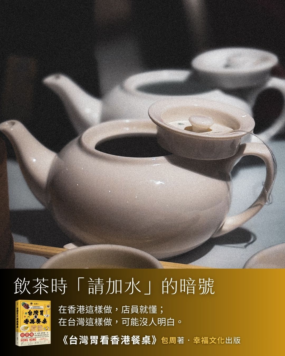 飲茶加水