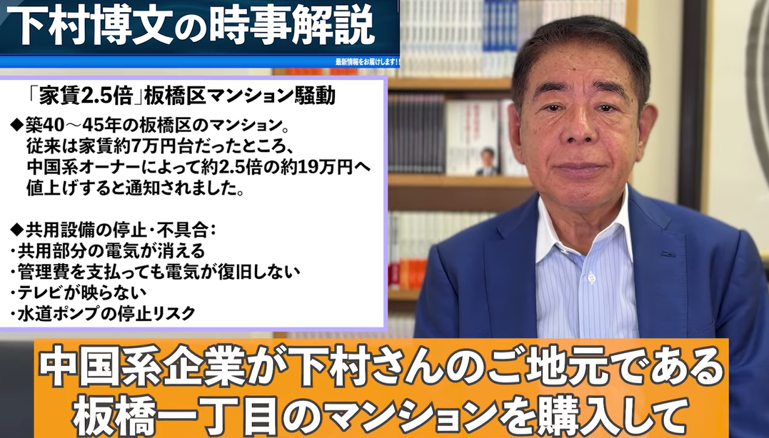 日本自民黨前議員、前文部科學大臣下村博文揭露中資購買家鄉當地地產後引發亂象，呼籲日本政府不能再無視。(YT/@HakubunCH)