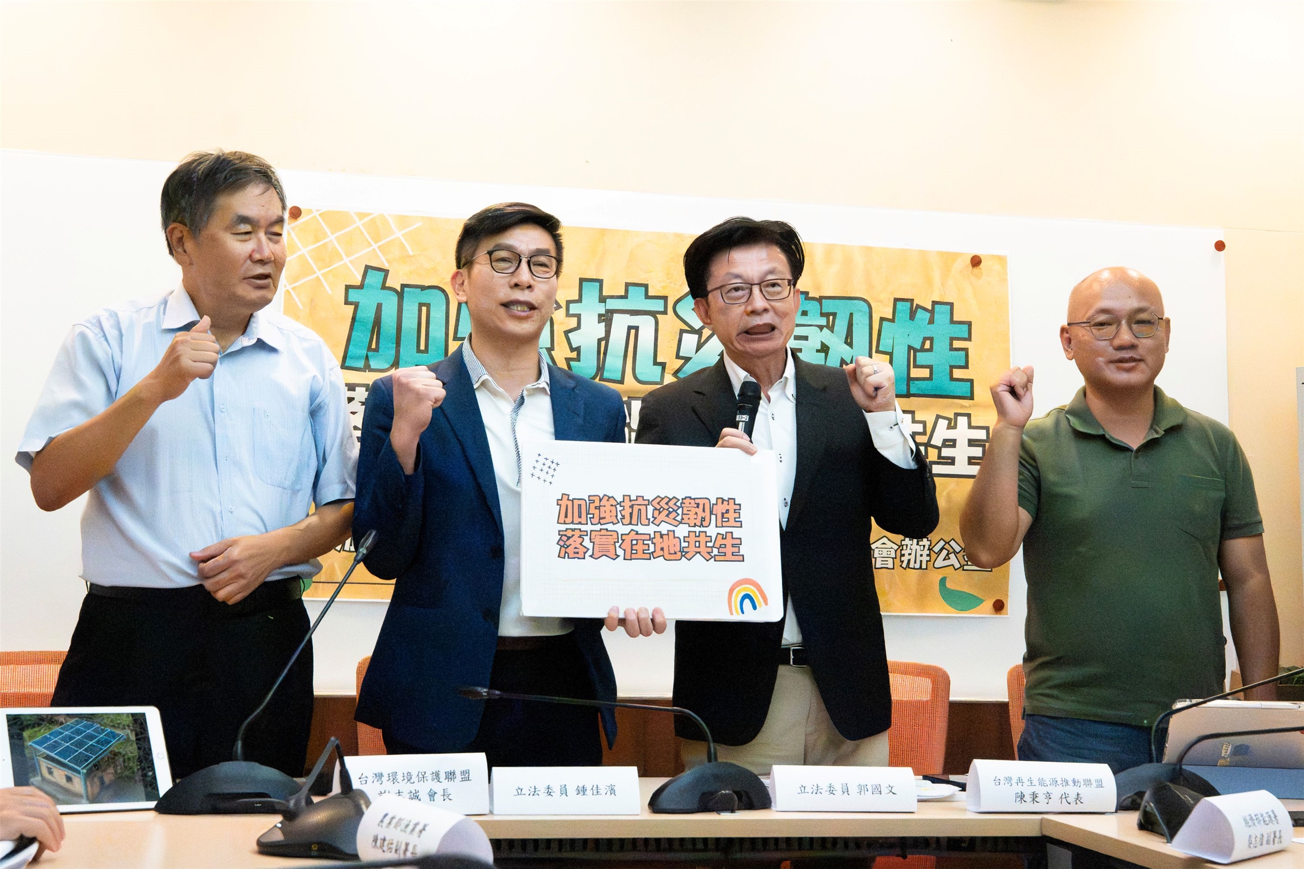 民進黨立委郭國文、鍾佳濱及環團代表6日在立法院召開記者會，呼籲政府將光電納入防災能源配置，強化抗災韌性。(楊仁翔 攝)