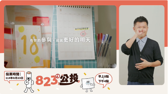 8月23日將進行「核三延役」全國性公投，中選會近日推出易讀版指南及手語翻譯服務，確保身心障礙者的公投權益。(圖：中選會提供)