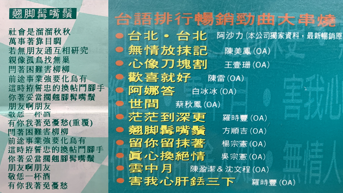 方順吉之歌-翹腳髯嘴鬚