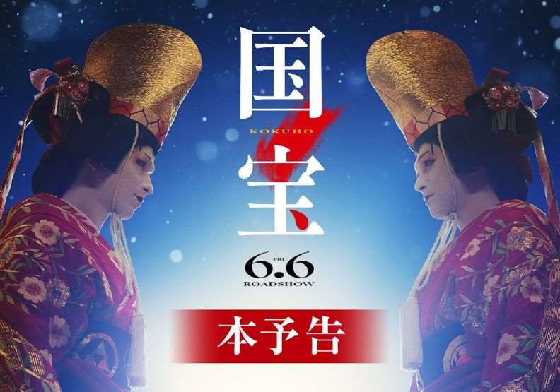 日本電影製作者聯盟28日宣布，以歌舞伎為題材的電影「國寶」，將代表日本申報角逐2026年奧斯卡金像獎最佳國際影片獎。 (圖擷自東宝MOVIE)