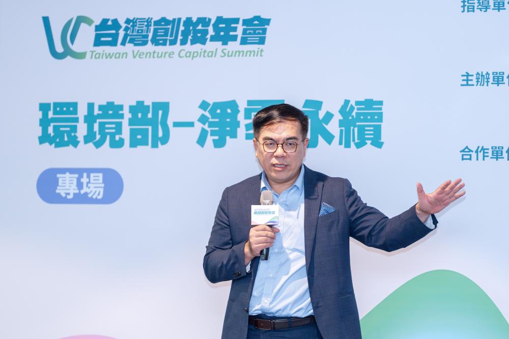 環境部首度參與創投年會，環境部長彭啓明強調創投力量對我國淨零轉型具關鍵意義。(環境部提供)