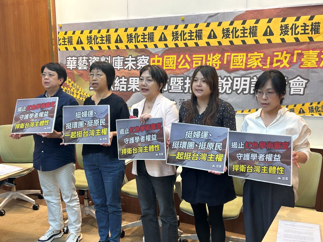 台灣學術論文資料庫「華藝線上圖書館」在2020年底被踢爆配合中國進行政治審查，竄改學術文章。協助受影響學者提出訴訟的民進黨立委范雲20日偕同受影響的學者召開記者會，公布歷經4年多官司後的結果，華藝正式公開致歉，給付新台幣15萬元，並由學者捐作公益用途。(趙婉淳 攝)