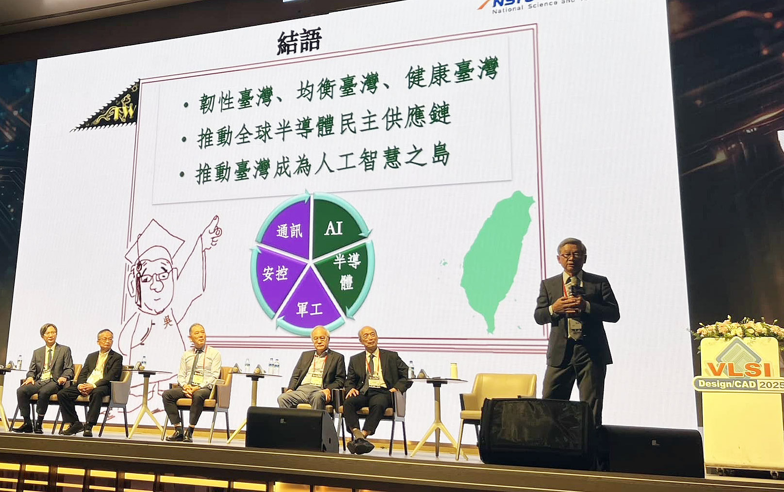 TICD年會5至8日在高雄舉行，國家科學及技術會主委吳誠文以「晶片驅動的創新系統」為題主持座談會。(翻攝吳誠文臉書)