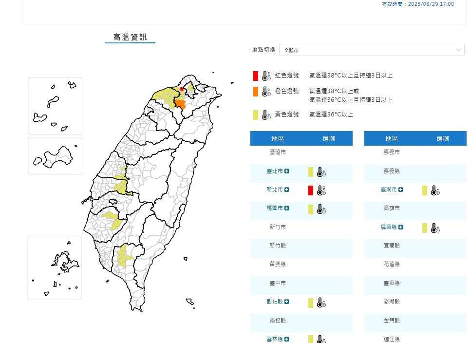 中央氣象署發布高溫資訊，各地天氣高溫炎熱。(圖:交通部中央氣象署)